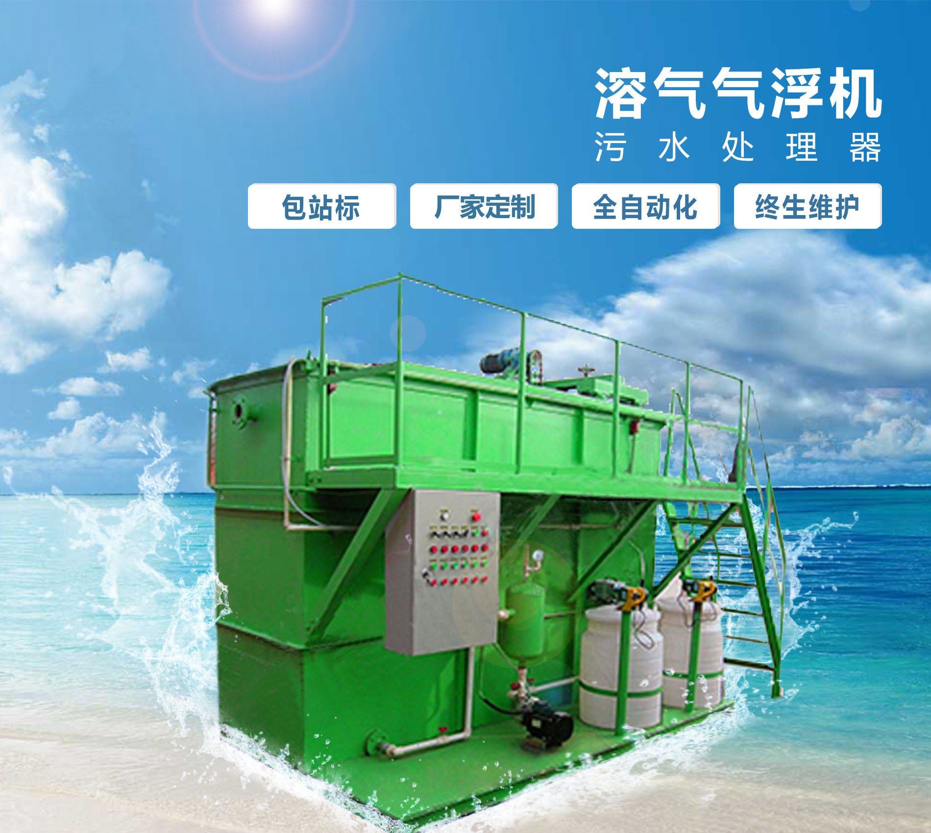 库伦溶气气浮机